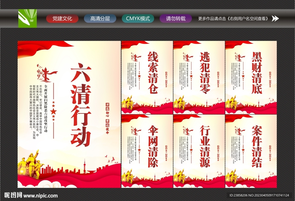 开展六清行动