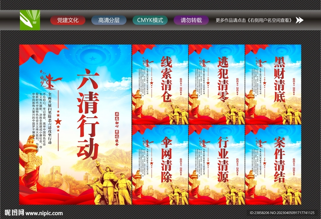 扫黑除恶