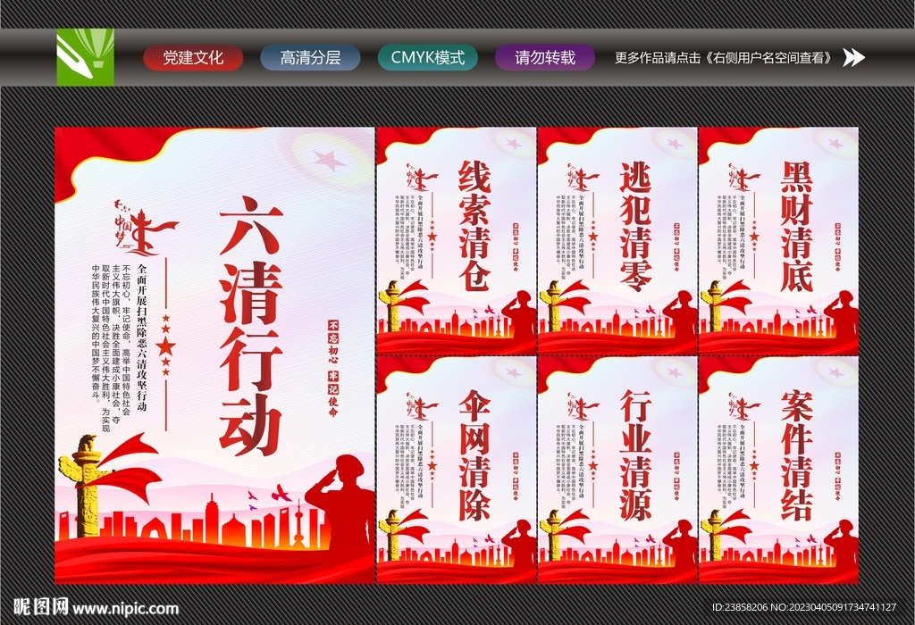 开展六清行动