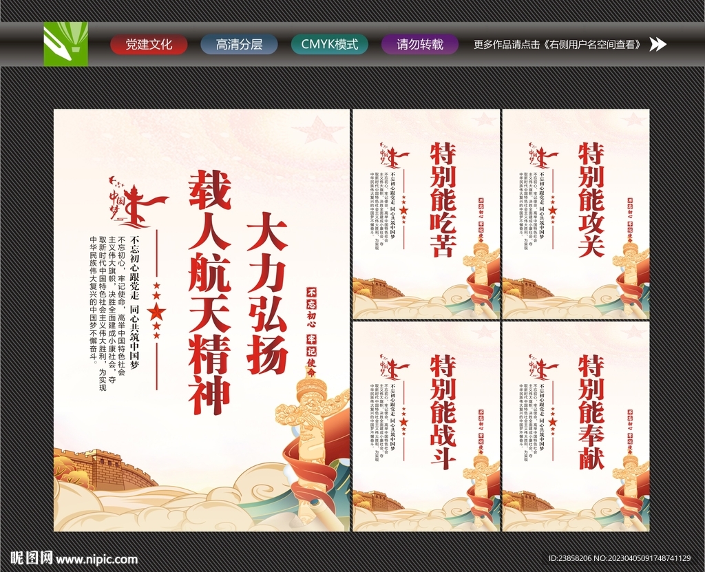 弘扬载人航天精神