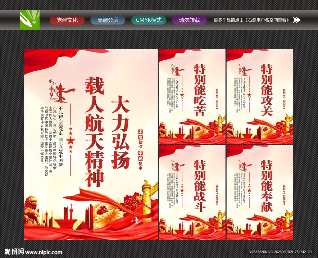 载人航天精神标语