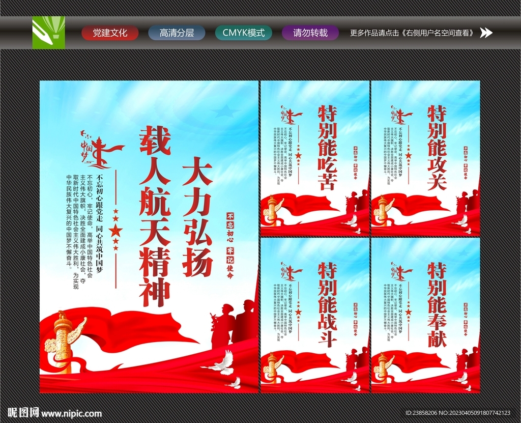 载人航天精神文化