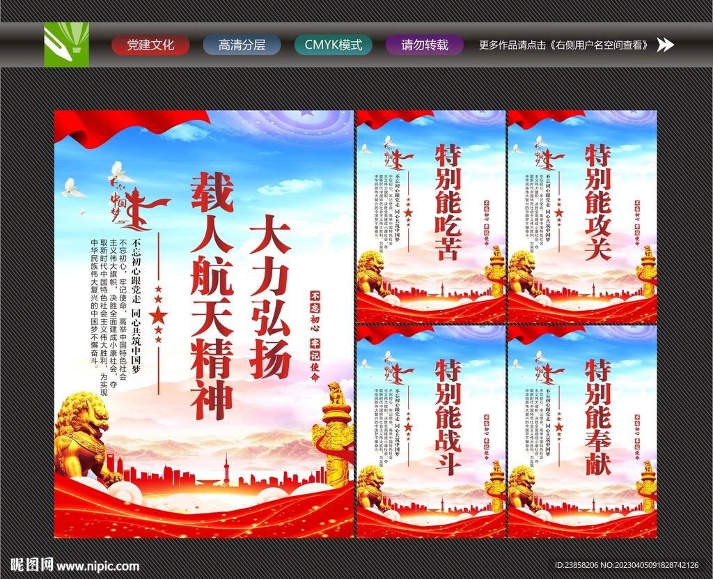 载人航天精神宣传