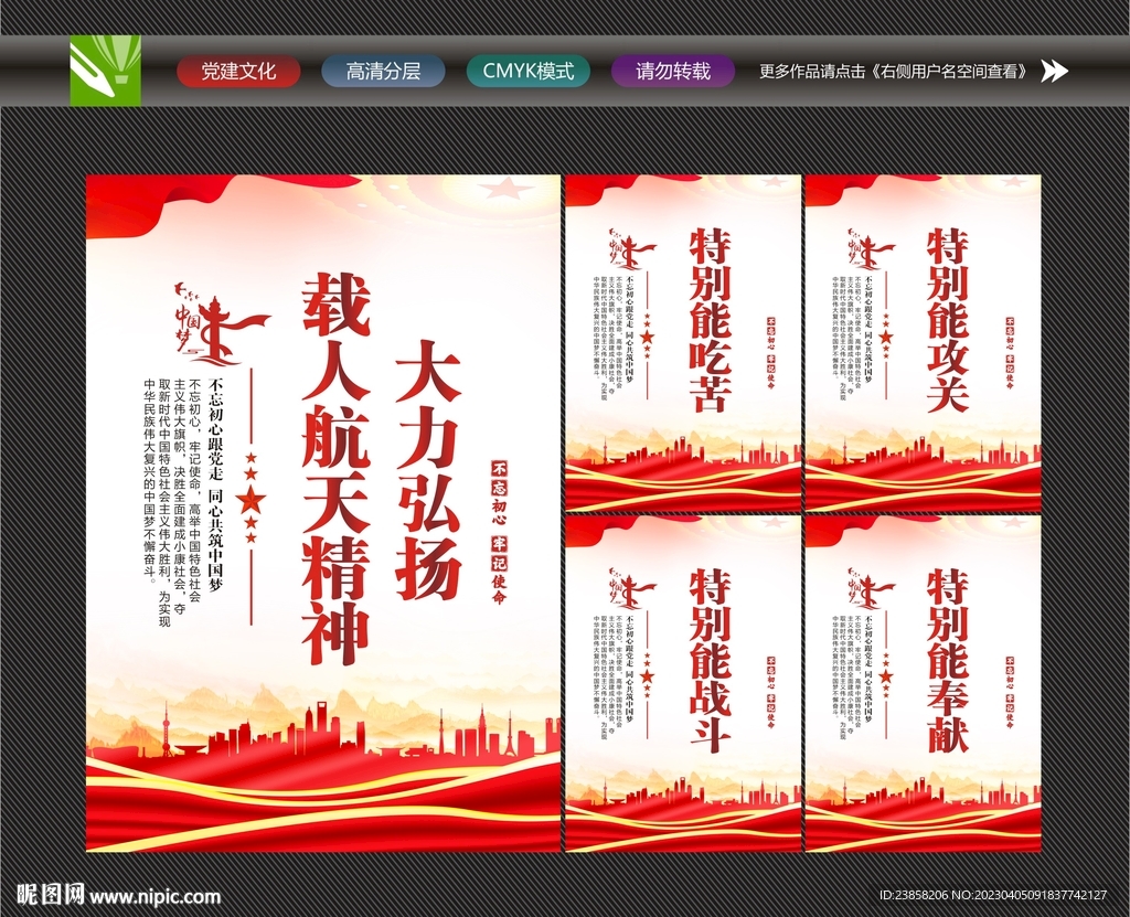 弘扬载人航天精神