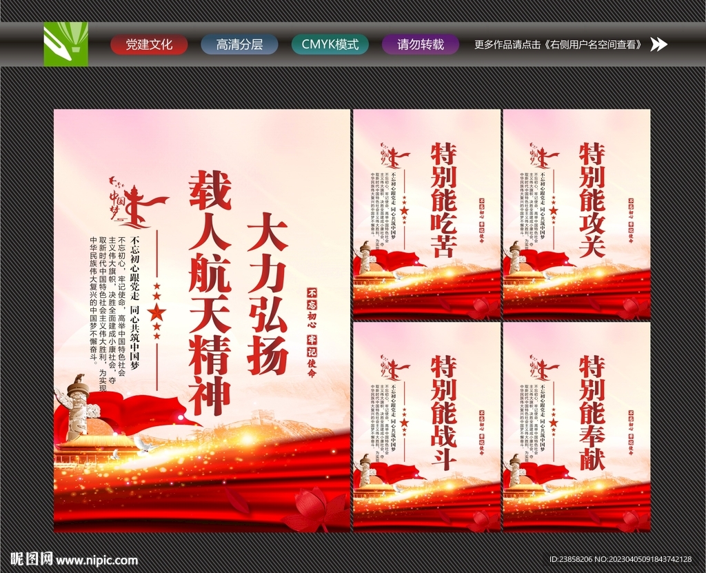 弘扬载人航天精神