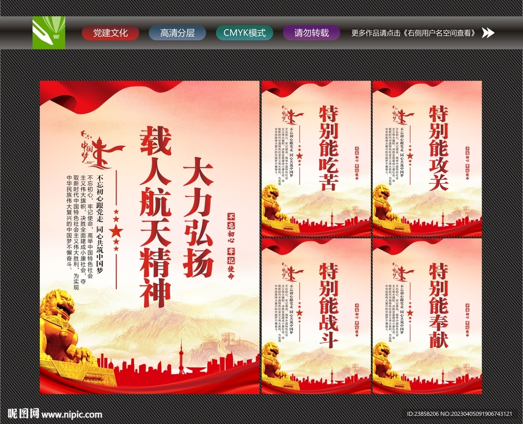 弘扬载人航天精神