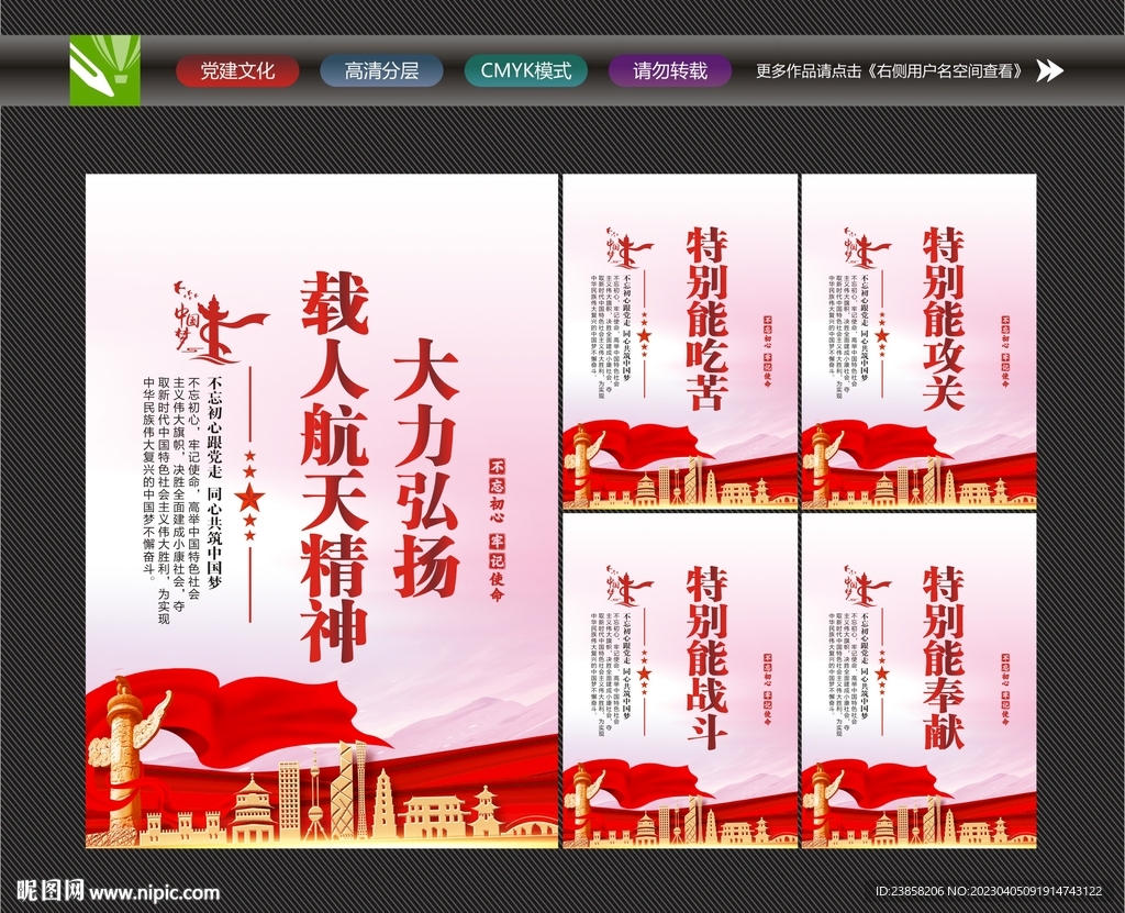 弘扬载人航天精神