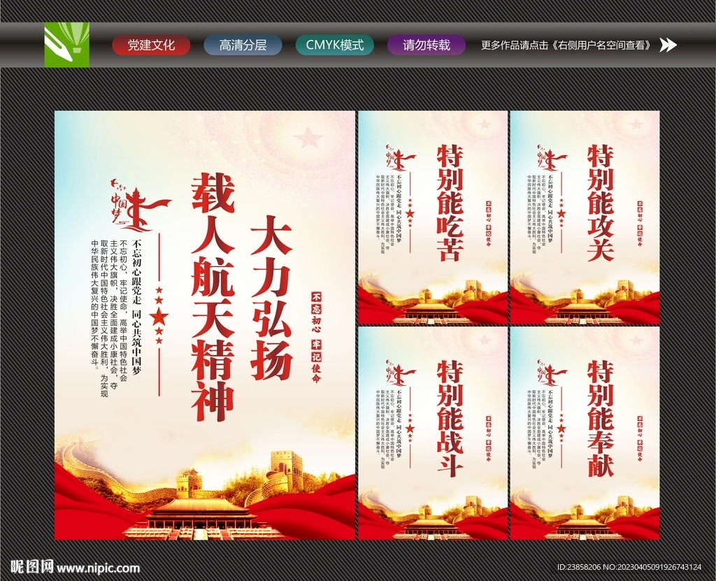 弘扬载人航天精神