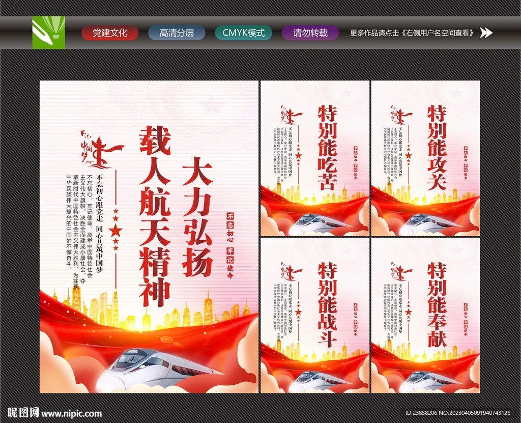 载人航天精神宣传