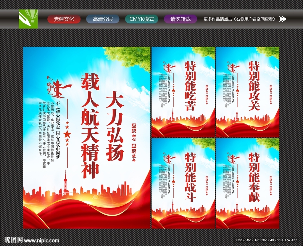 载人航天精神宣传