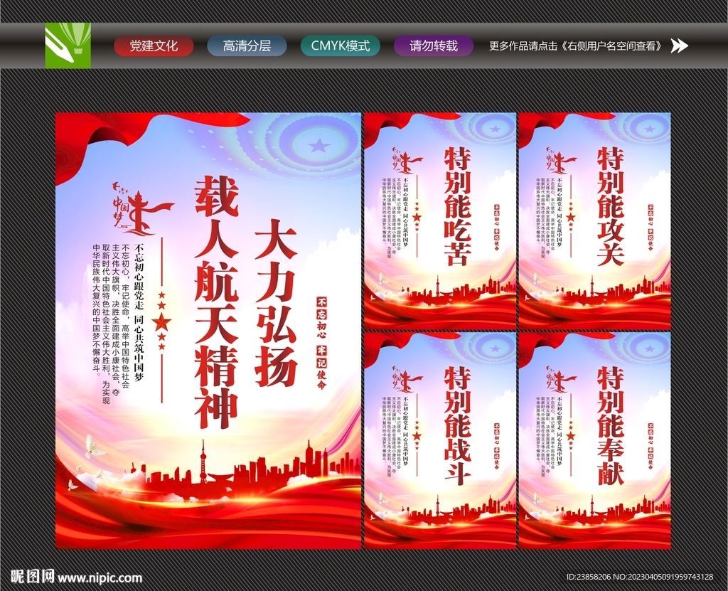 载人航天精神文化