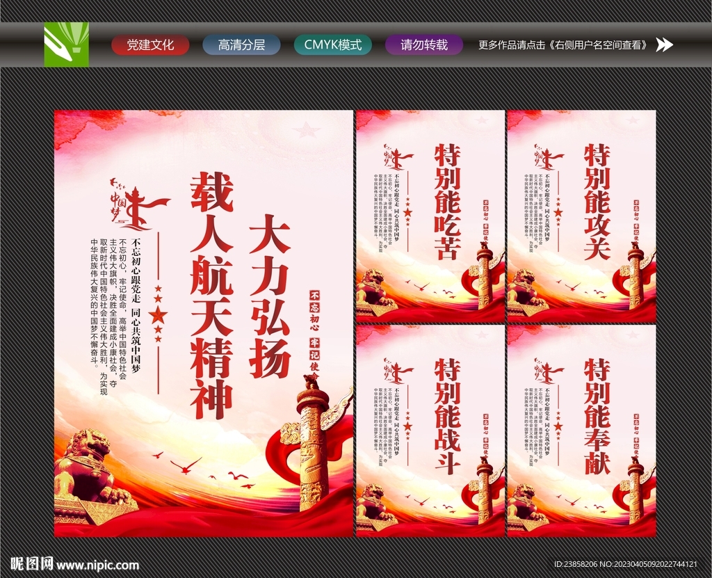 载人航天精神