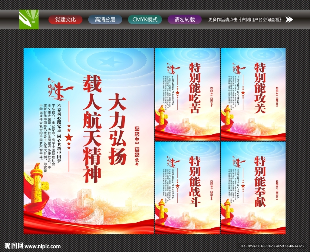 弘扬航天精神