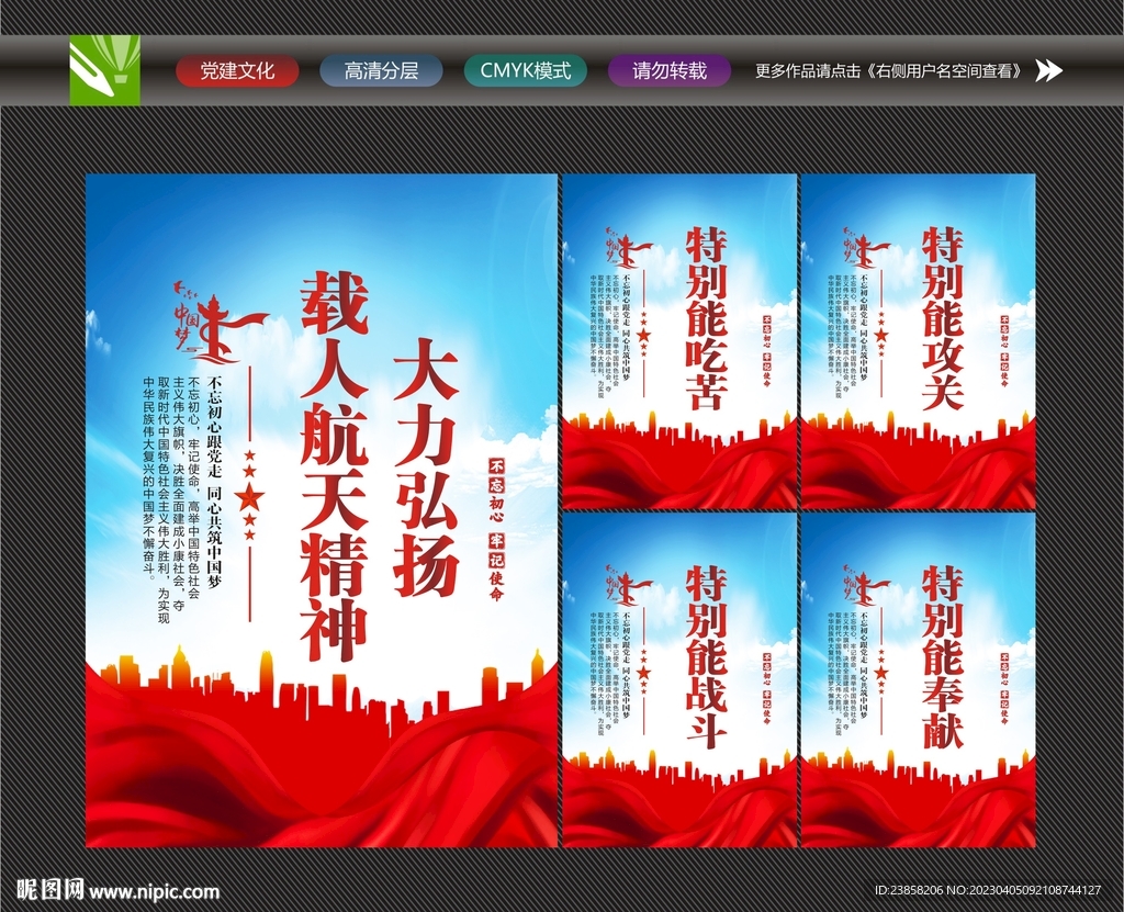 航天精神