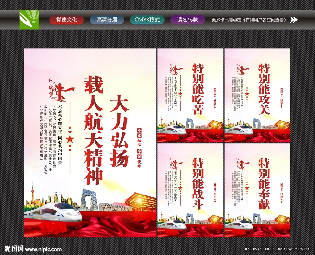 航天精神