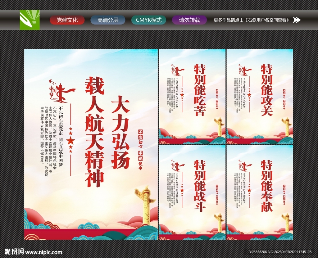 航天精神