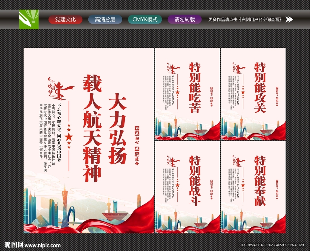 航天精神