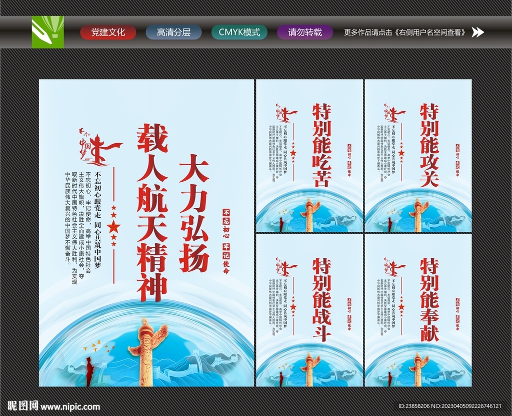 载人航天精神