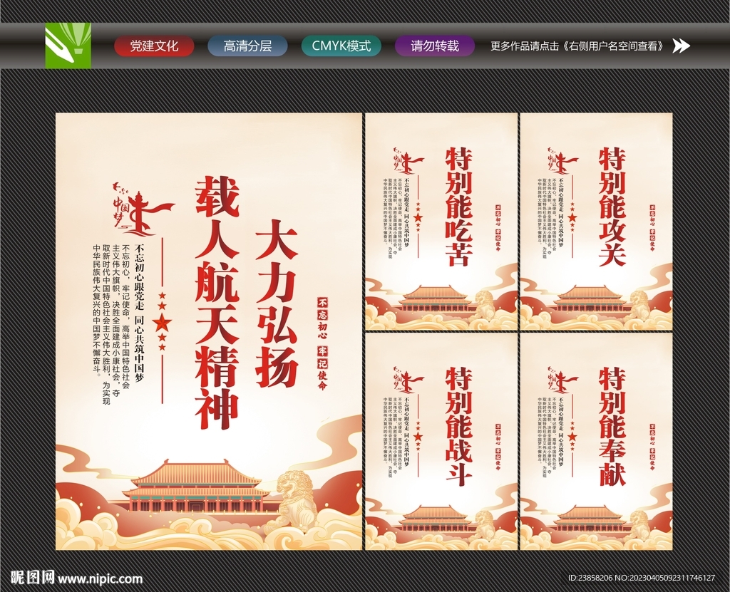 载人航天精神