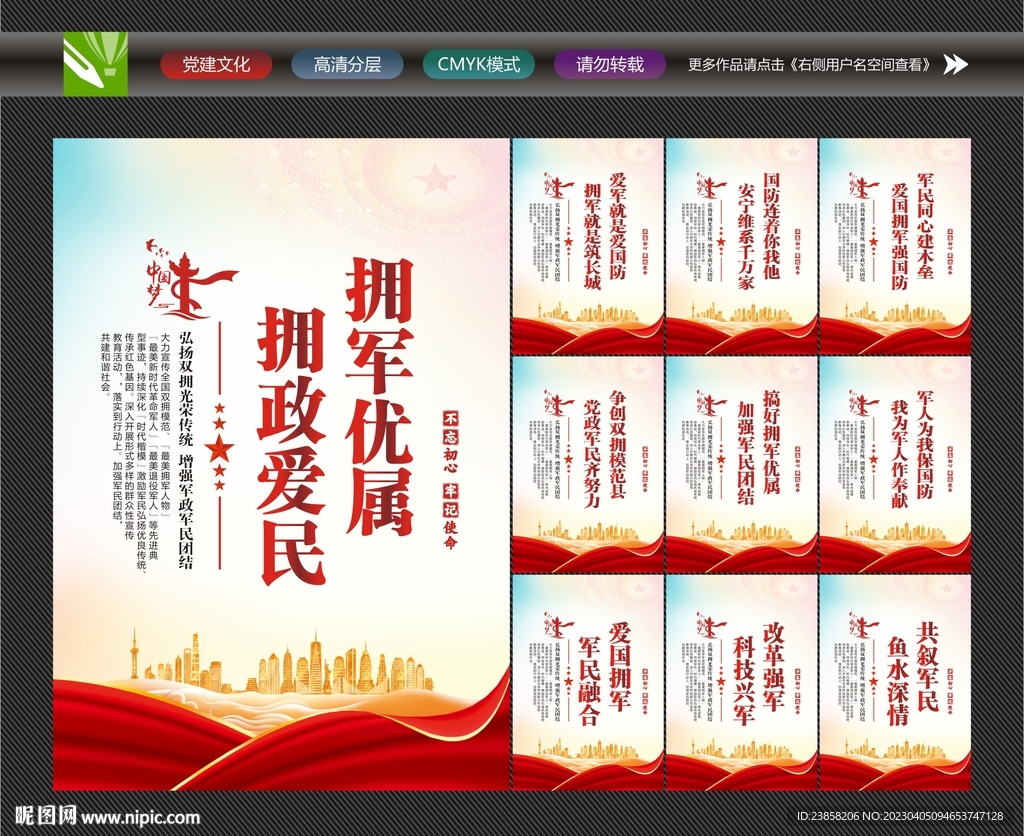拥政爱民