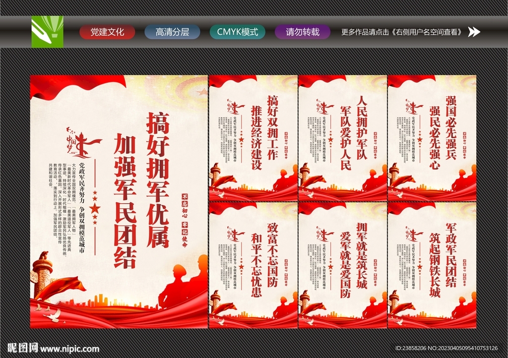 军民融合海报
