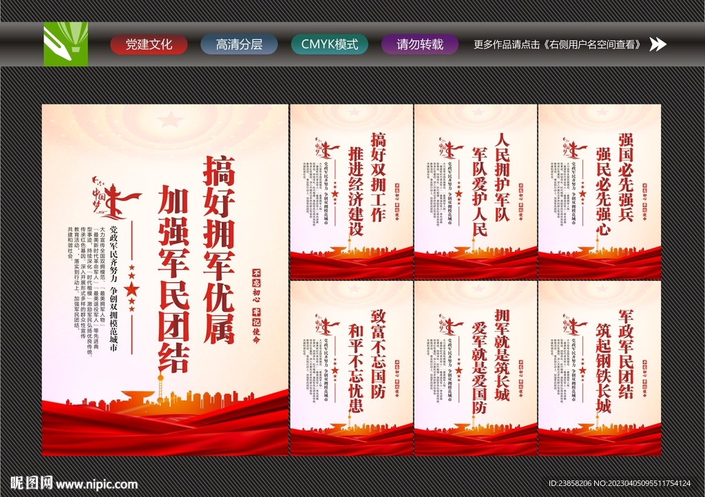 拥政爱民标语