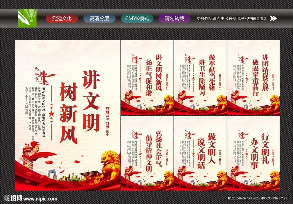 讲文明树新风