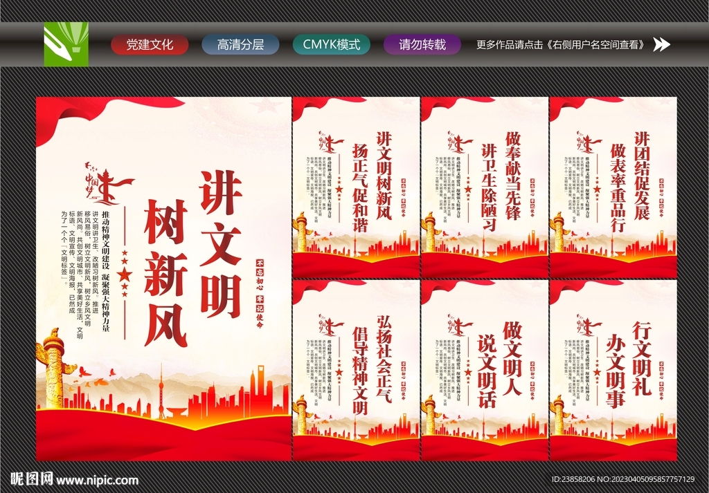 讲文明树新风展板