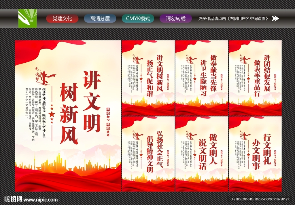 讲文明树新风