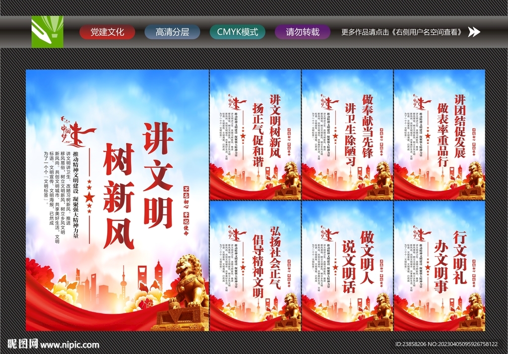 讲文明树新风展板
