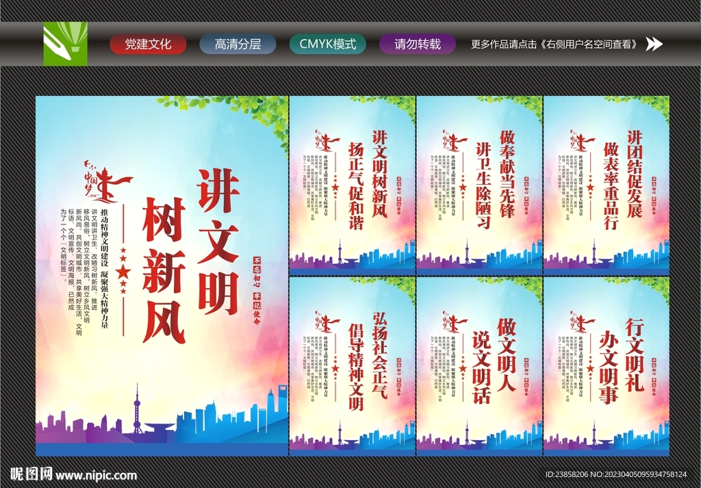 讲文明树新风展板