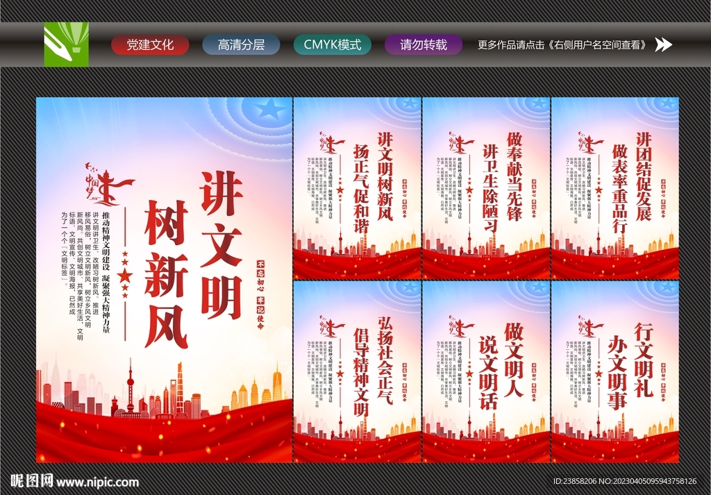 讲文明树新风