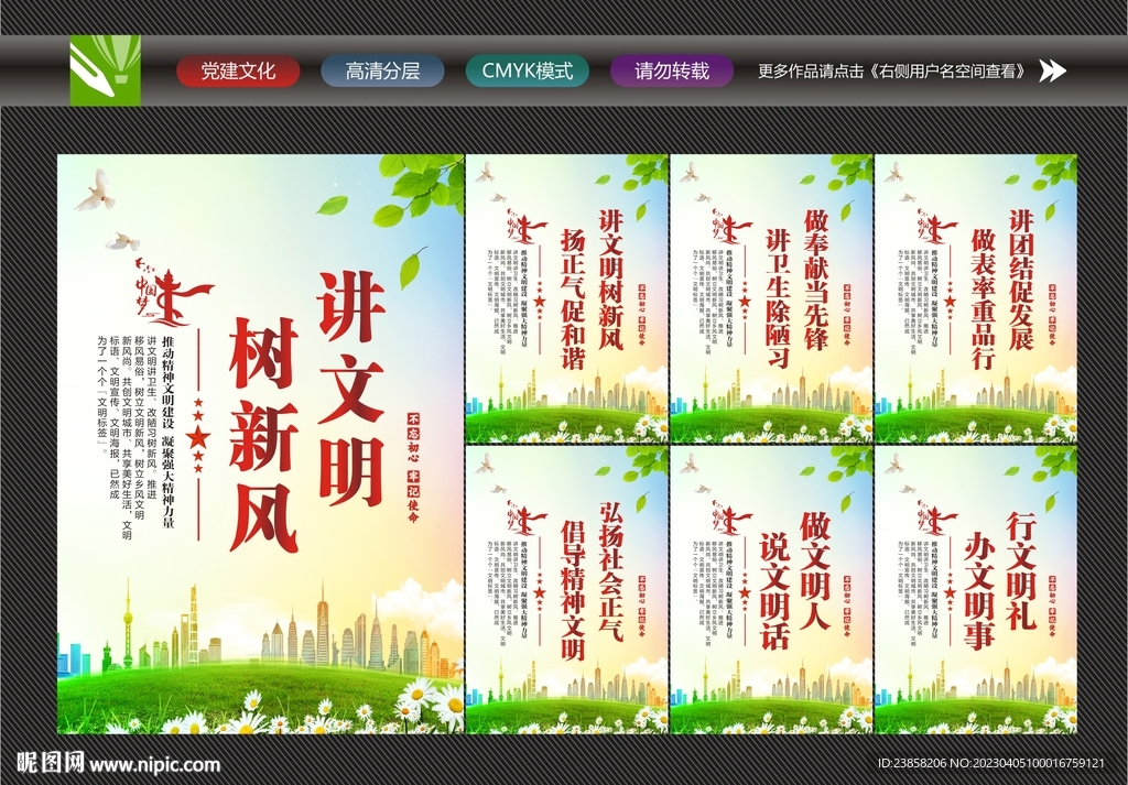 讲文明宣传标语