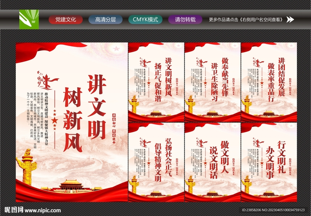 讲文明宣传标语
