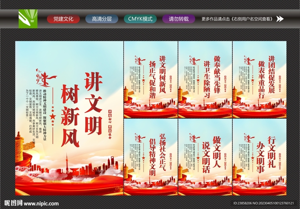 讲文明社会