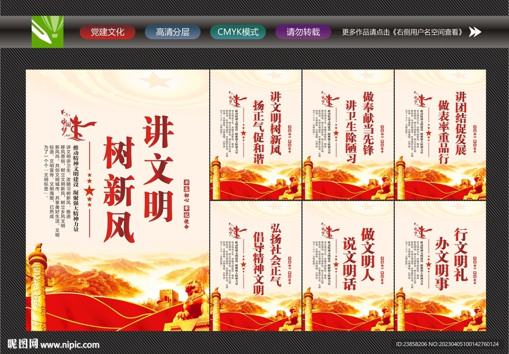 讲文明宣传