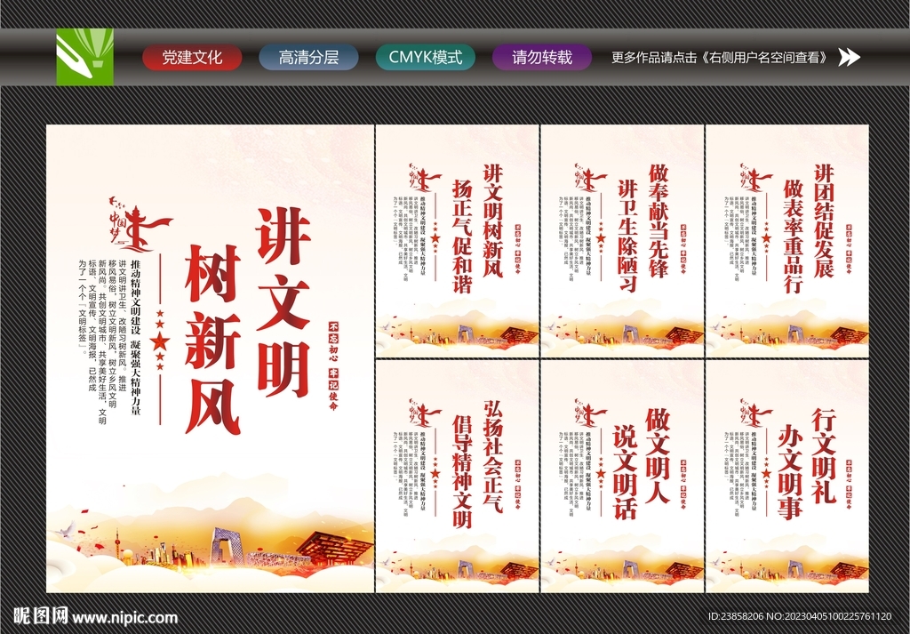 讲文明标语
