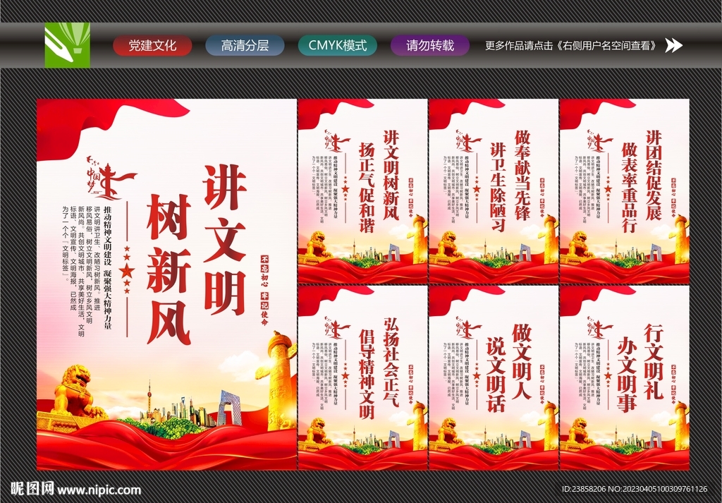 讲文明展板