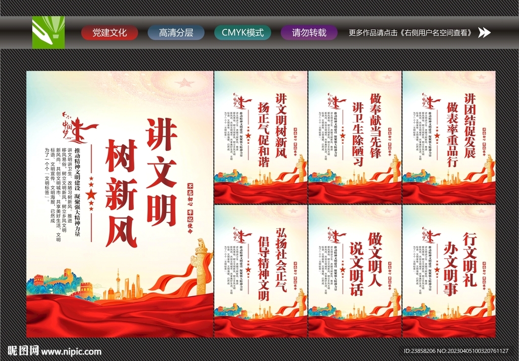 讲文明展板