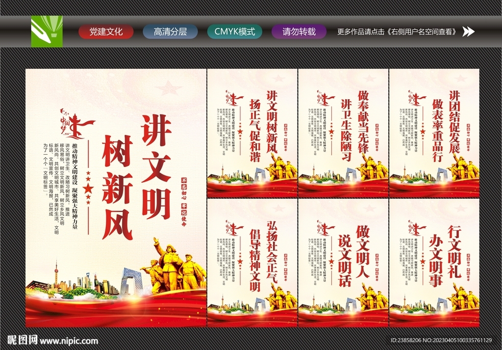 讲文明展板