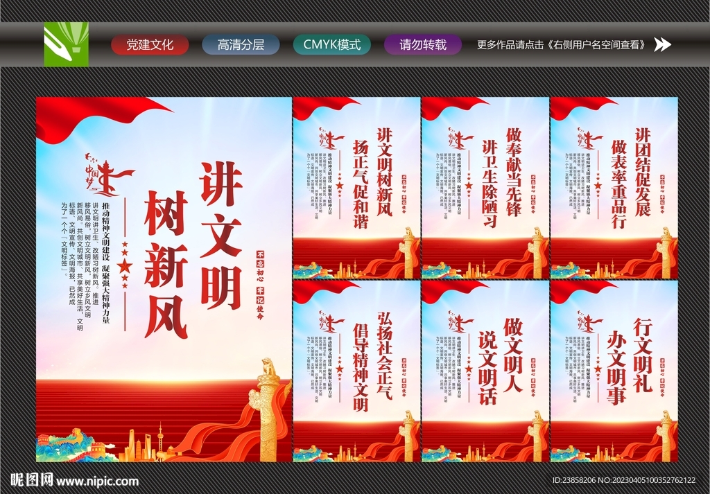 讲文明树新风