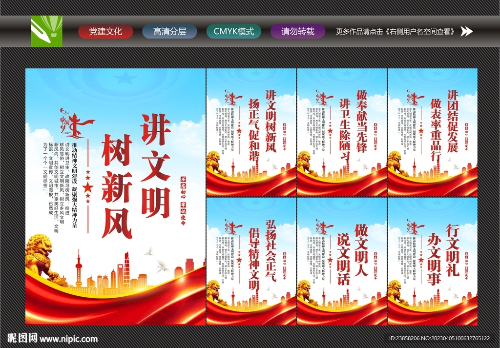 文明创建海报