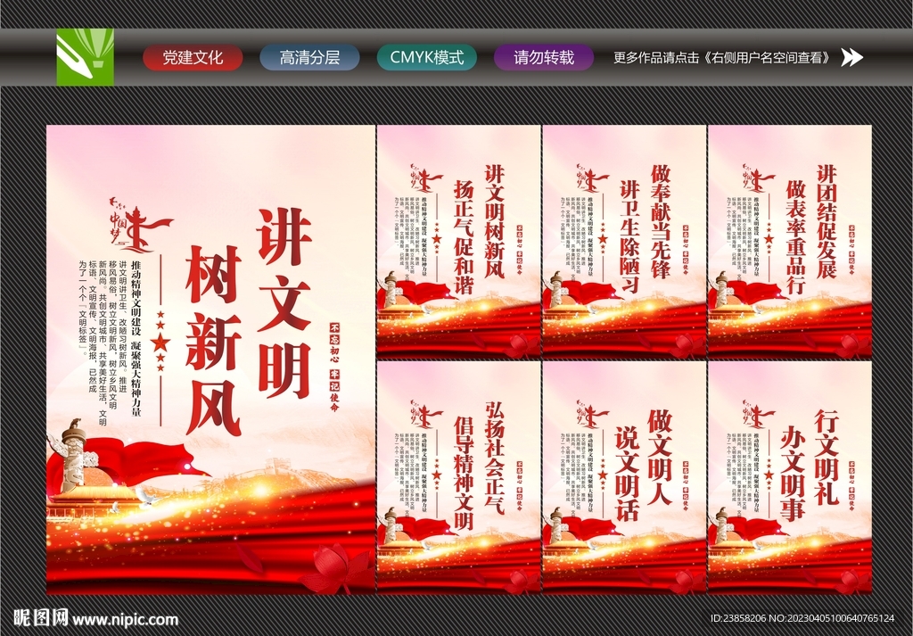 文明创建文化