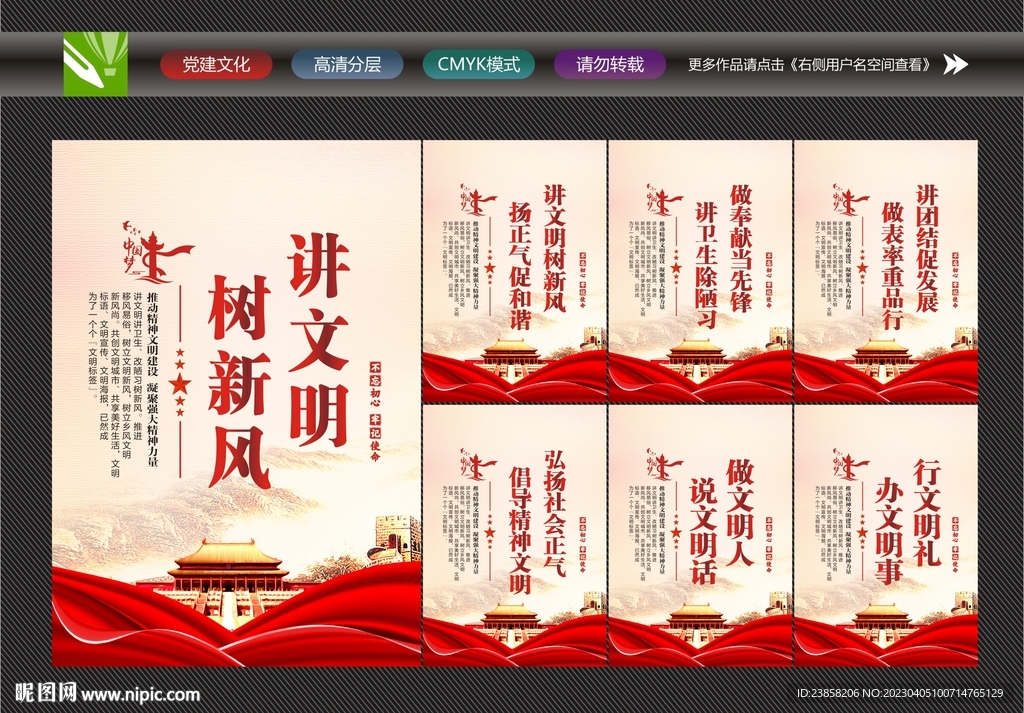 文明创建