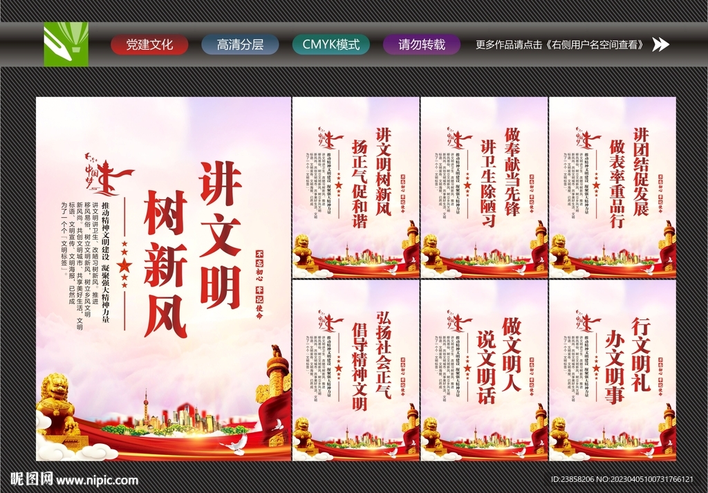 文明创建