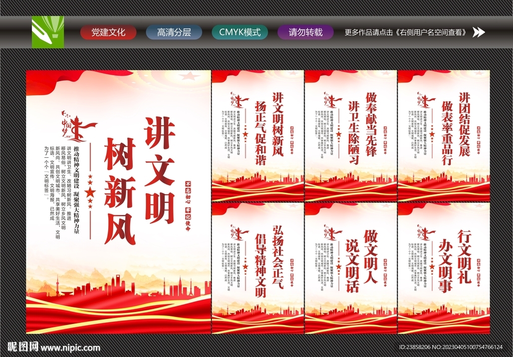 讲文明