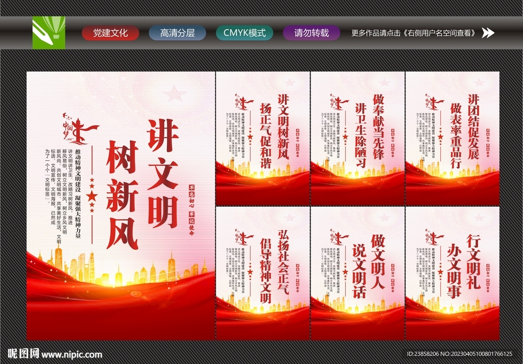 讲文明