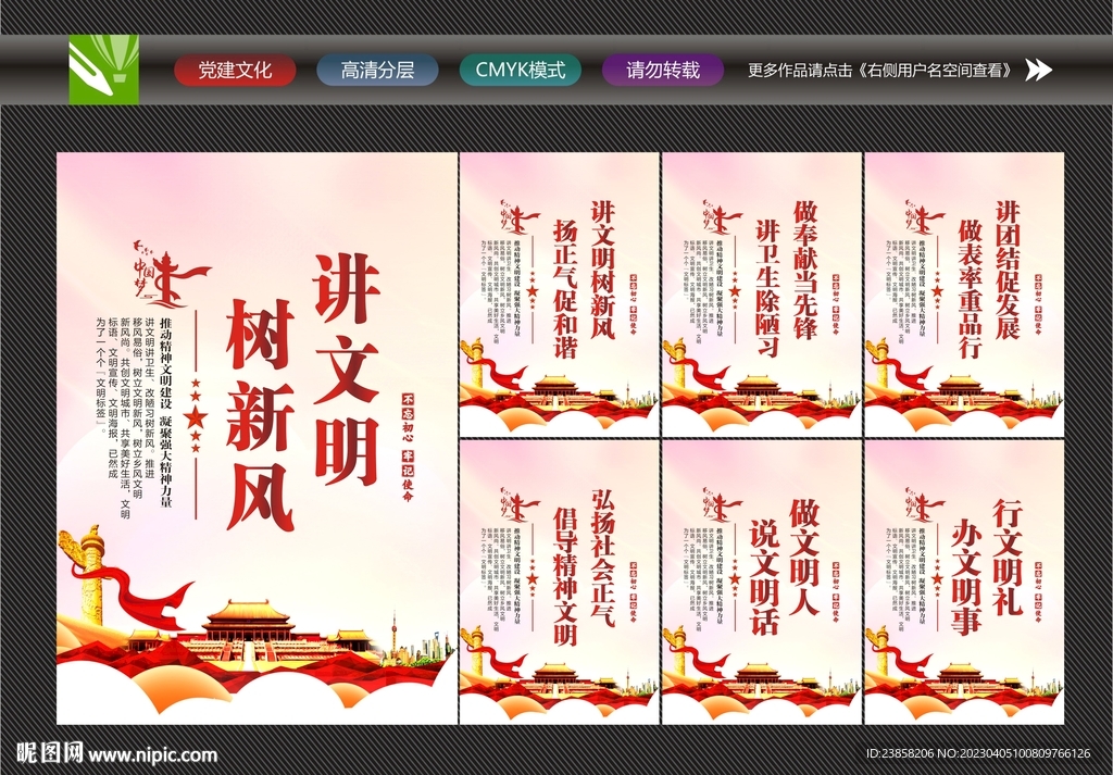 讲文明