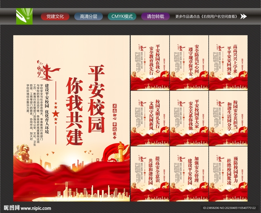 和谐校园