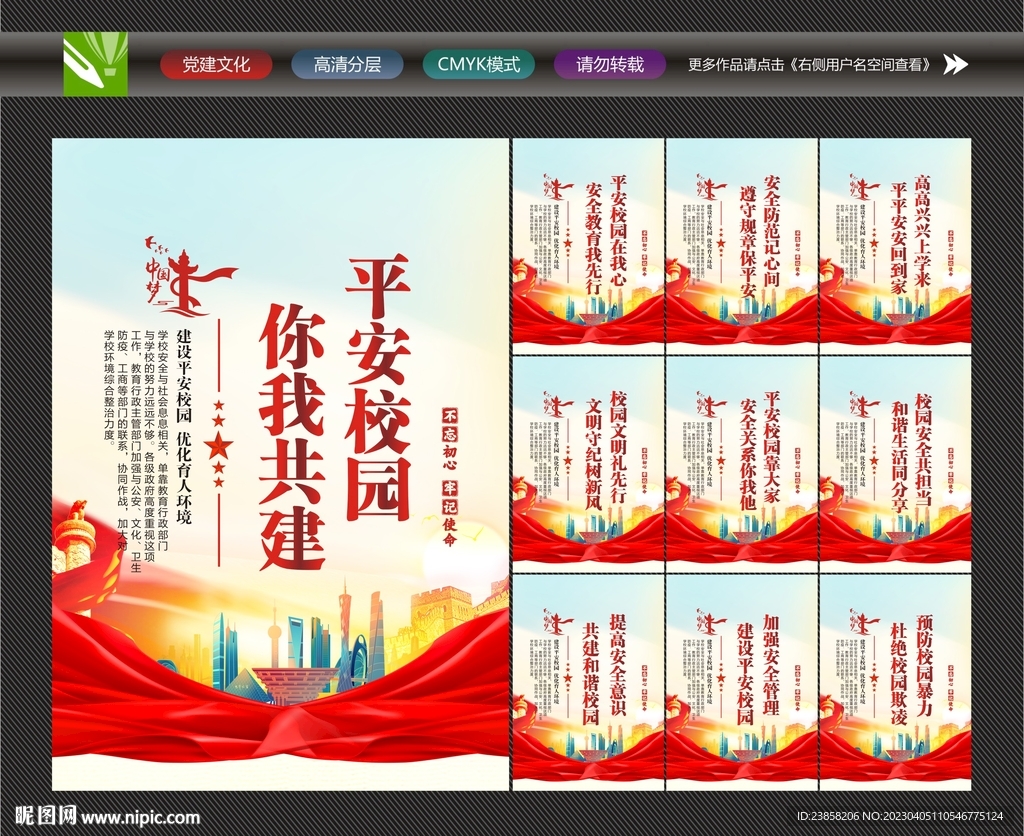 校园安全宣传